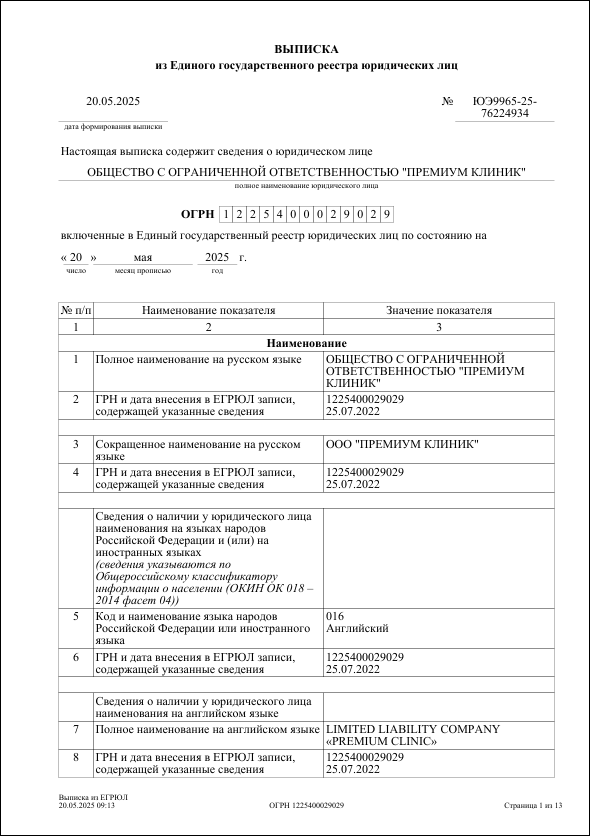Лицензия