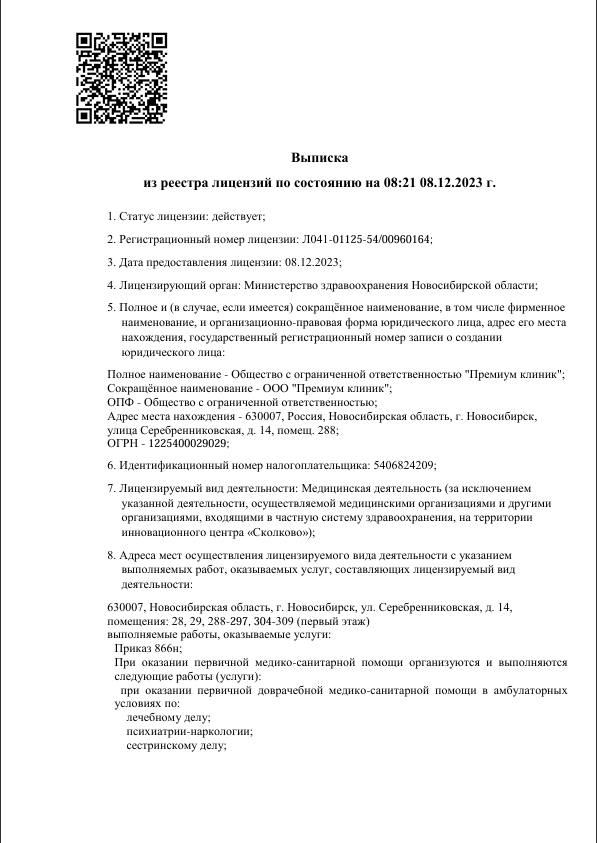 Лицензия