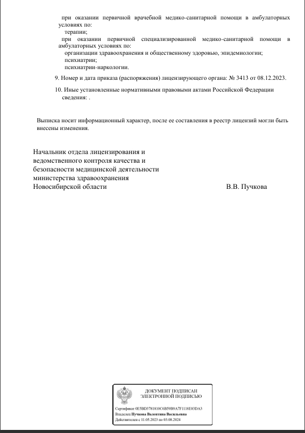 Лицензия